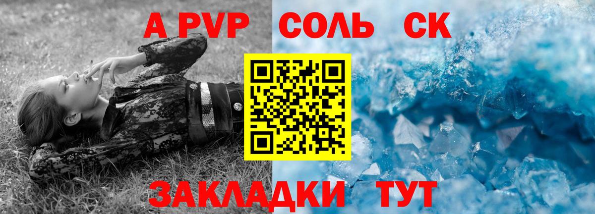 A PVP Соль  Вход с VPN  A PVP VHQ  Курчалой  Alfa_PVP Crystall 