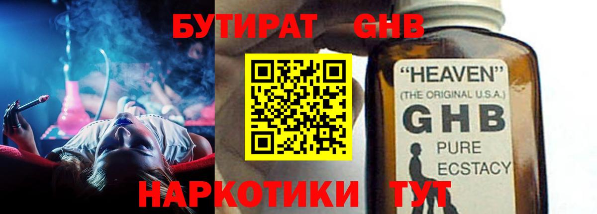 БУТИРАТ  Бутират Butirat  Вход с VPN  Курчалой 