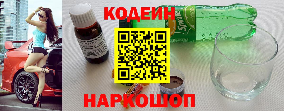 Кодеиновый сироп Lean Purple Drank  Вход с VPN  Курчалой 
