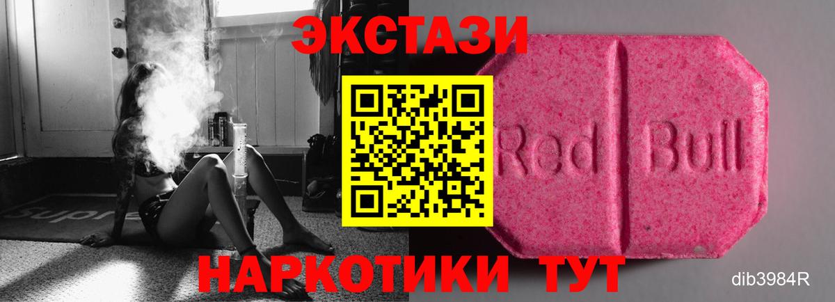 ЭКСТАЗИ  хочу наркоту  Ecstasy mix  Вход с VPN  Курчалой  Экстази 280 MDMA 