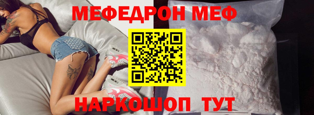 Мефедрон кристаллы  МЕФ  цена   МЕФ  Вход с VPN  Курчалой  Мефедрон 4 MMC 