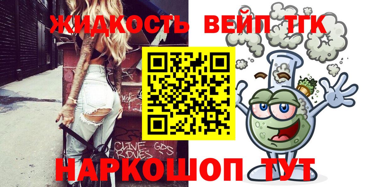 Дистиллят ТГК жижа Курчалой